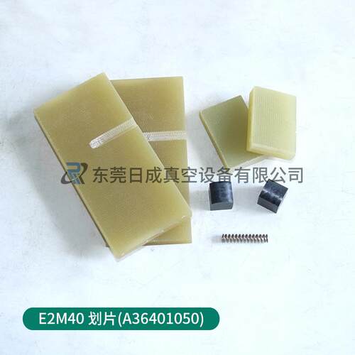 原装爱德华真空泵叶片E2M275/175 E2M80/40/18滑片旋片刮片现货