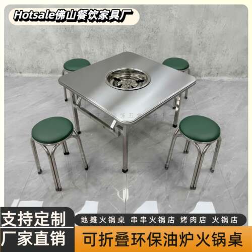 不锈钢火锅桌商用可折叠桌长方桌椅内嵌式环保油炉户外地摊火锅桌