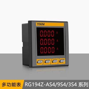 RG194Z 9S4 3S4 2S4高压柜智型能模拟量AO数显多功能电力仪表 AS4