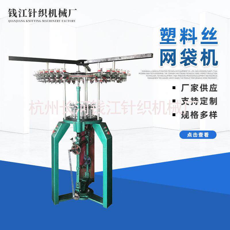 厂家供应装土豆洋葱网袋机塑料丝网袋机网眼袋QJY-WD-210