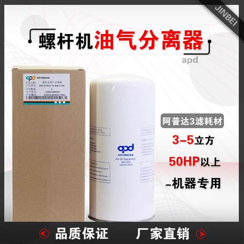 德斯兰7KW螺杆空压机DSR50外置油分apd阿普达LB1145/三滤耗材