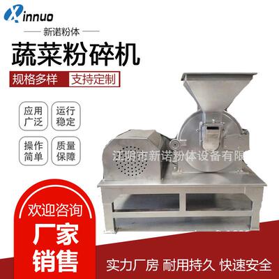 食品磨粉机价格脱水蔬菜粉碎机不锈钢粉碎机白砂糖磨粉机