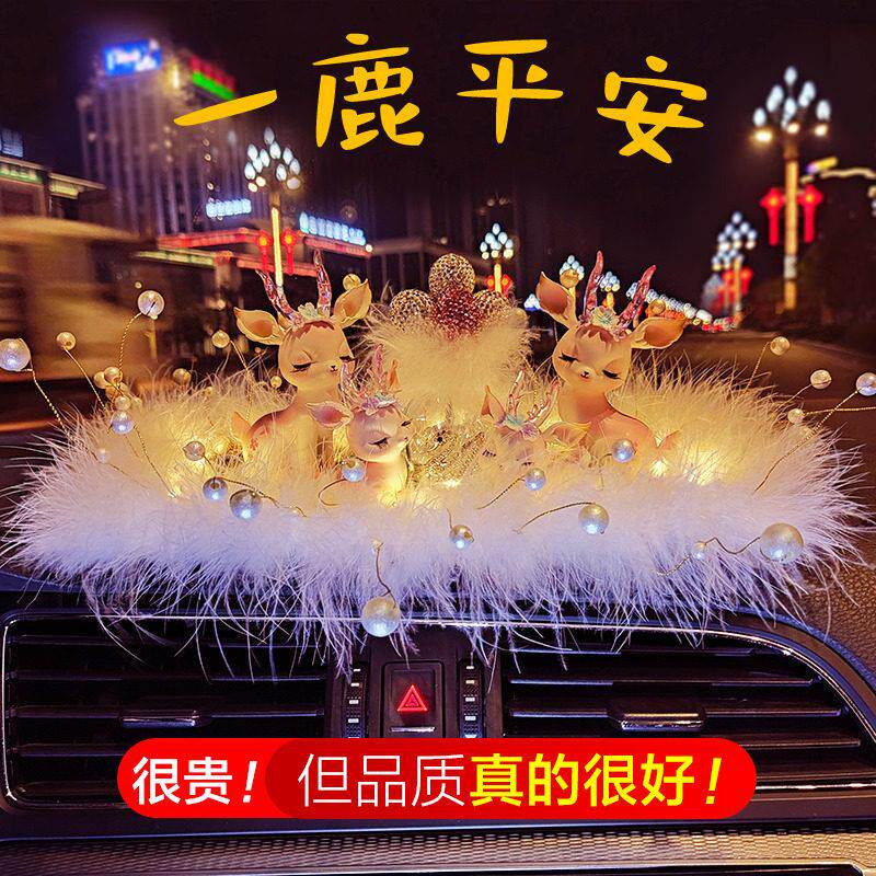 一路平安鹿汽车摆件2026新款高档女神款车载香薰中控台车内装饰品