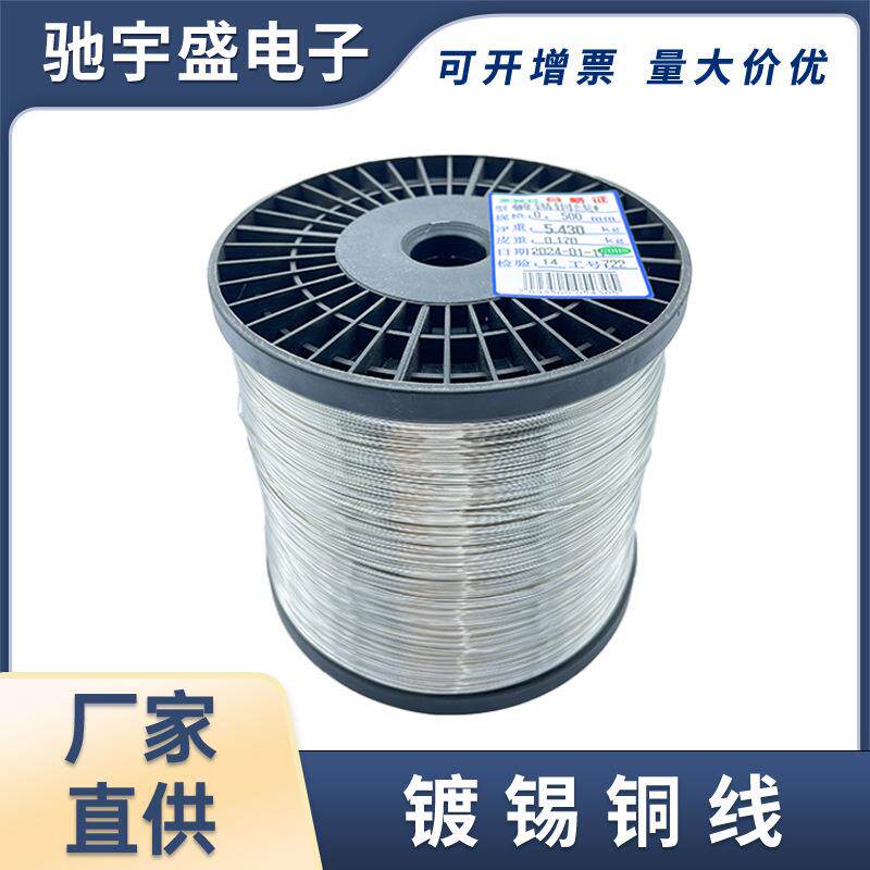 镀锡铜丝铜线线径0.4~1.2mm电路板铜跳线银色不绝缘桥架纯铜飞线