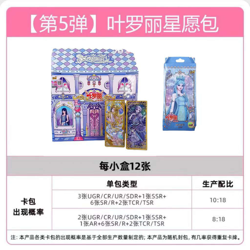 叶罗丽卡片星愿包第6弹一整盒收集册夜萝莉卡牌心愿包第五代卡游4