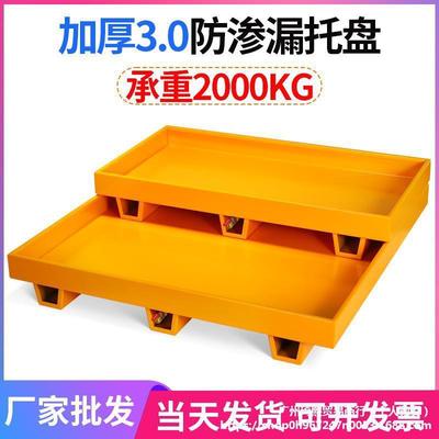 危废防渗漏托盘化学品油桶钢托盘二次容器叉车板仓库塑料托盘工业