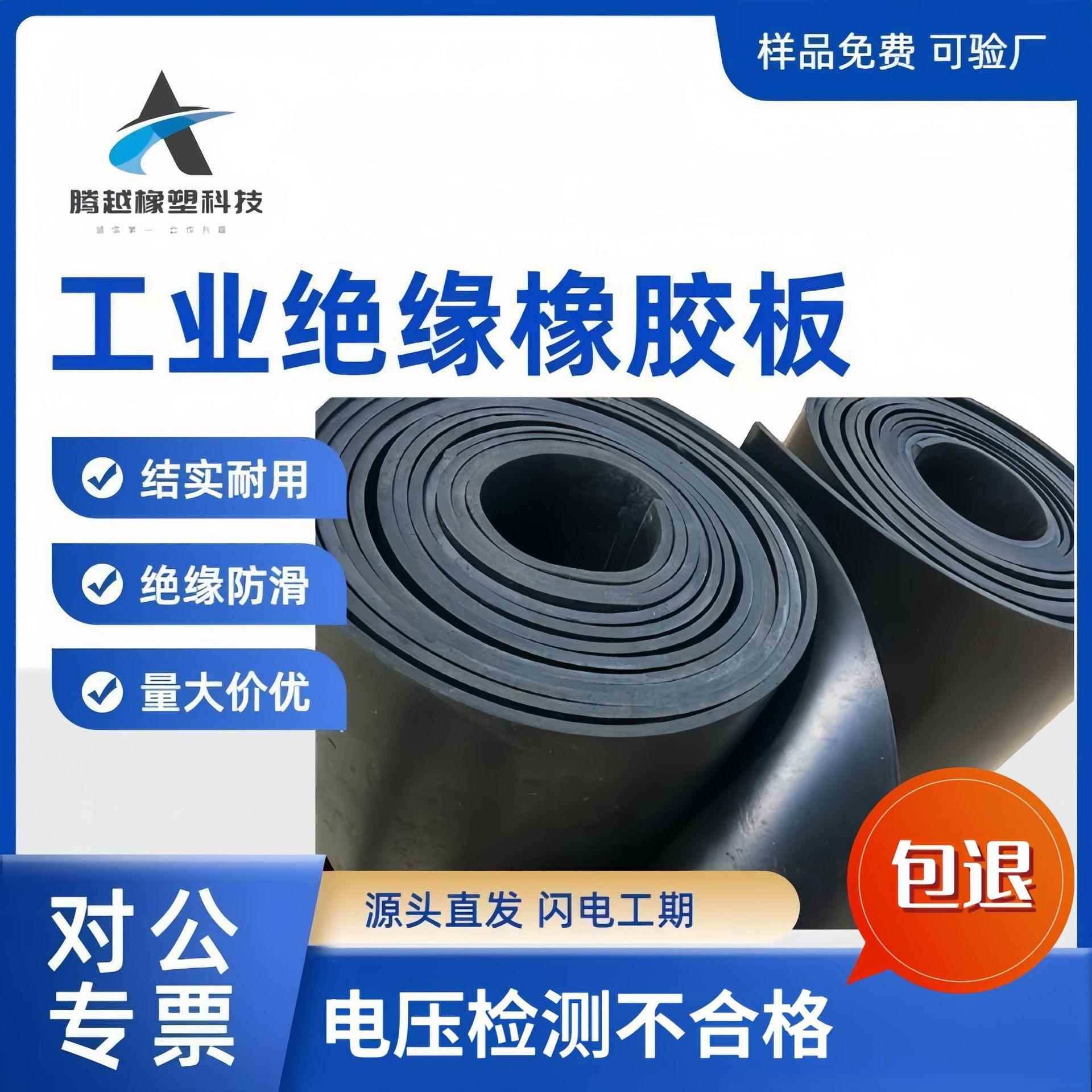 现货黑色绝缘橡胶板配电房高压橡胶垫15kv变压器铺地工业绝缘胶皮