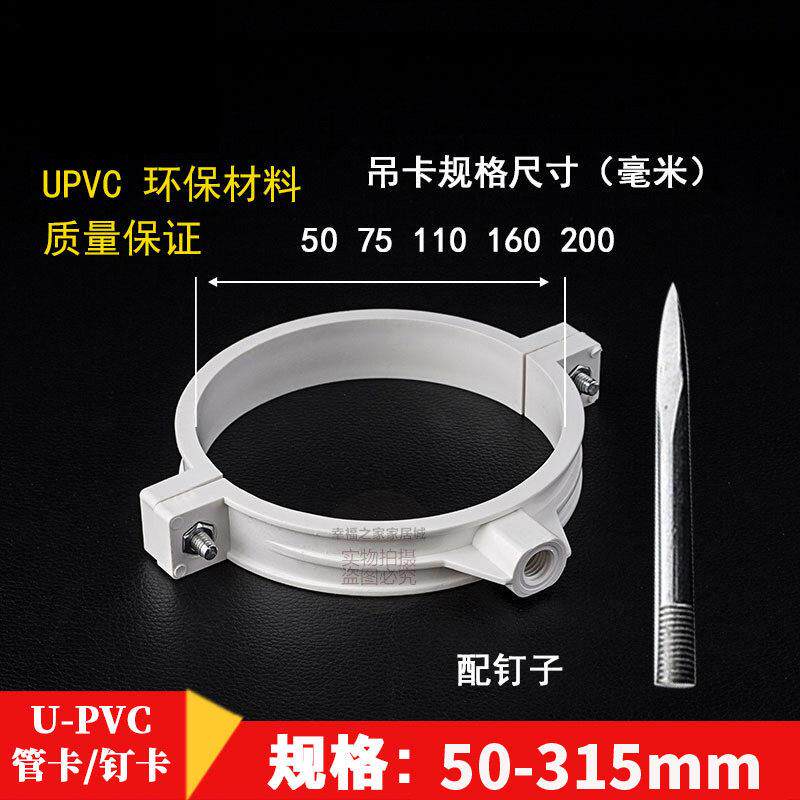 pvc排水管管卡墙卡吊卡 抱箍卡箍带钉卡子管码管夹50 75 110 160图片
