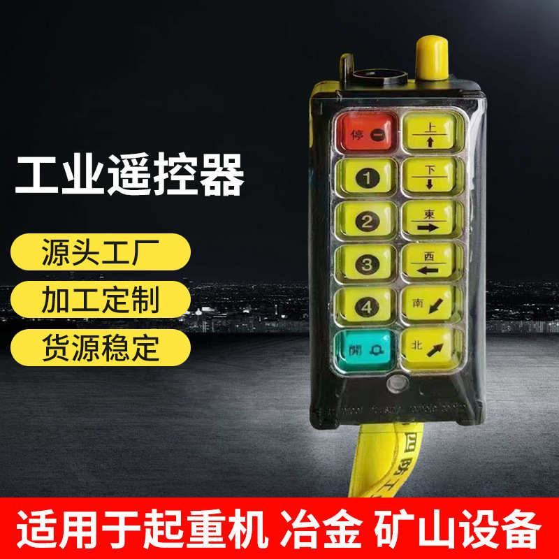 供应厂家禹现货供应使用自施工工业港口四工业遥控器防道路翰桥梁