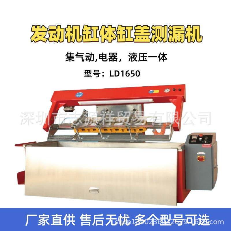 汽车缸盖试漏仪大车小车发动机摩托车游艇发动机缸体缸盖测漏机