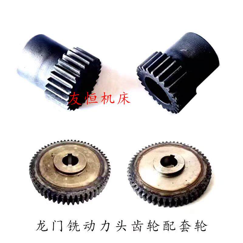 上海强隆加典龙门铣头电机齿轮Z25Z55齿58齿京鼎端面铣动力头配件