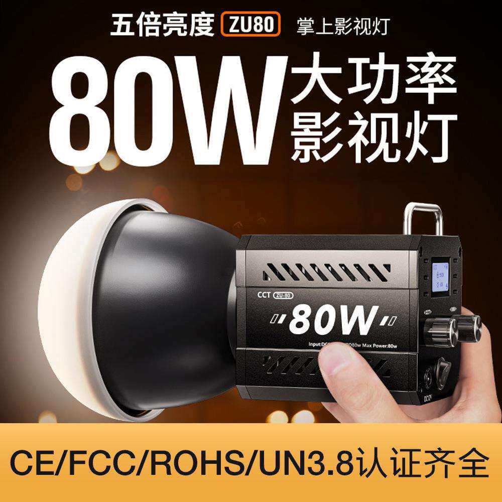 80W手持外拍灯COB大功率补光灯摄影灯专业视频拍摄舞台打光直播
