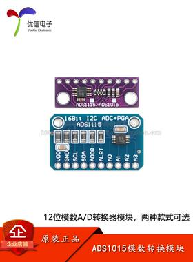 ADS1015 ADC模数转换模块 12位模数A/D转换器模块开发板