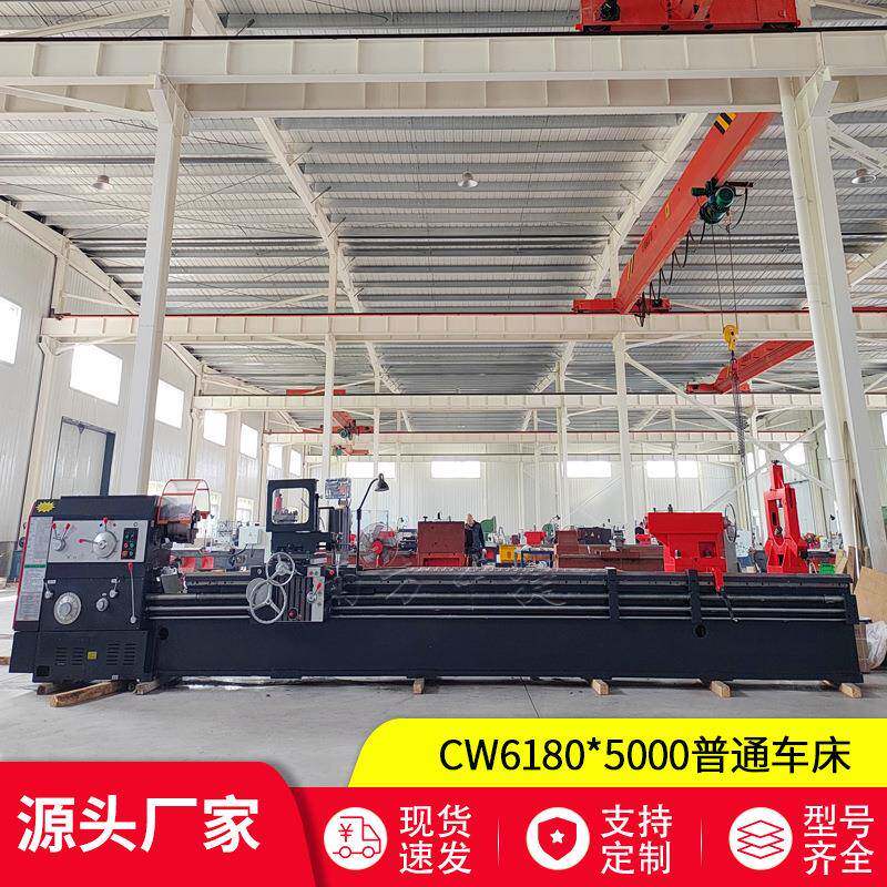 厂家销售6180重型车床普通车床CW6180*5000车床全落地车床