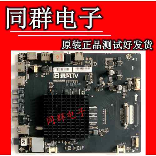 暴风 B50C71 55/45F D43C71 主板 TD.MS639.791配屏可选 实物拍摄