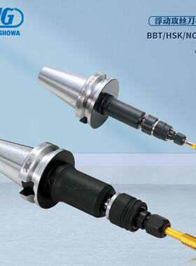 浮动攻丝刀柄系列B/R/E型BIG攻丝刀柄BBT50-AUTO-B200-195