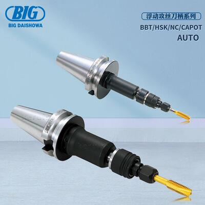 浮动攻丝刀柄系列B/R/E型 BIG攻丝刀柄 BBT50-AUTO-B200-195