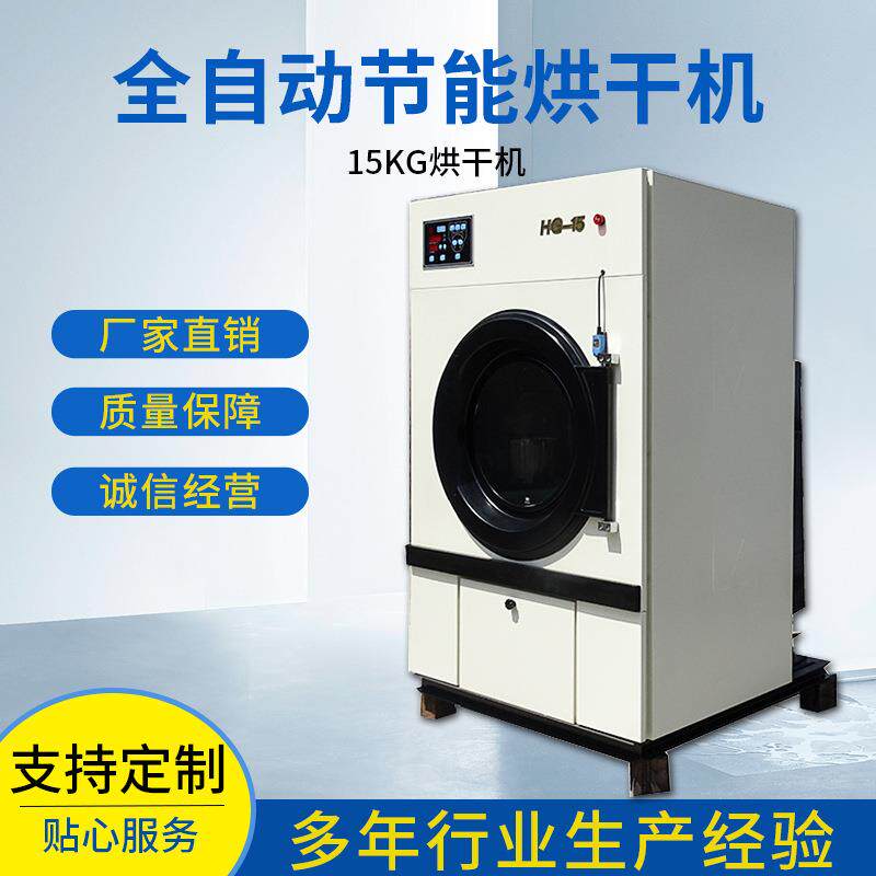 全套干洗店设备洗衣店大型洗衣店设备全自动烘干机可定制
