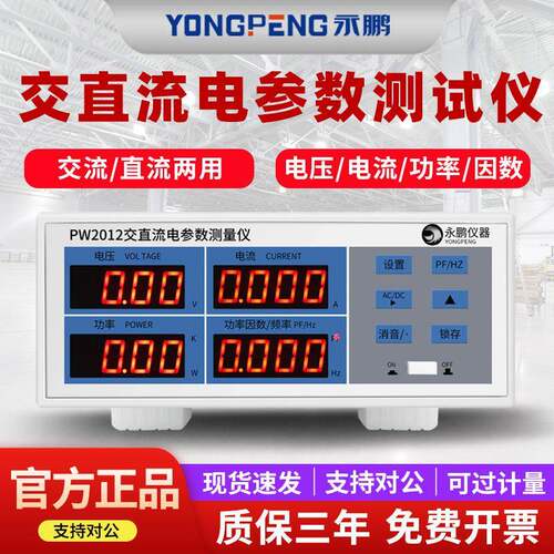 永鹏PW2012功率计高精度功率测量设备交直流电量测量仪电源测试仪