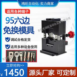 端子机六边形免换模具新能源端子机35平方六边形模具95平方模具