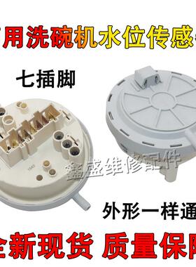 商用洗碗机水位开关B211312-B002水位传感器132/112 150/12503902