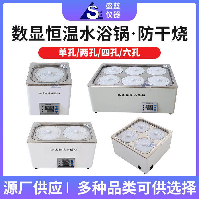 数显电热恒温防干烧水浴锅 单双四六孔 可定时不锈钢防干烧水浴锅
