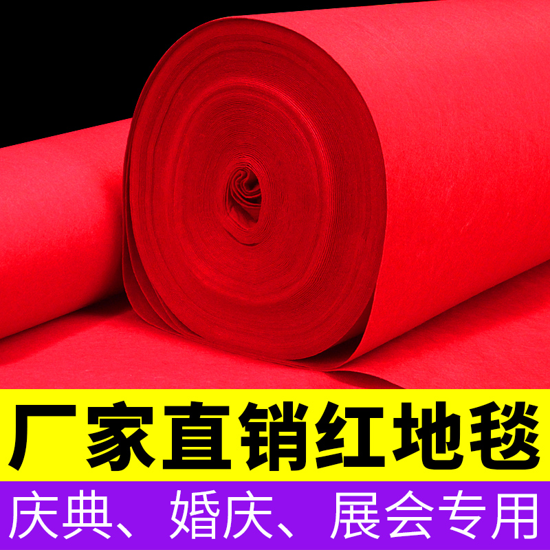 婚庆大红地毯 展会 活动 开业 庆典地毯加厚 红地毯一次性 结婚