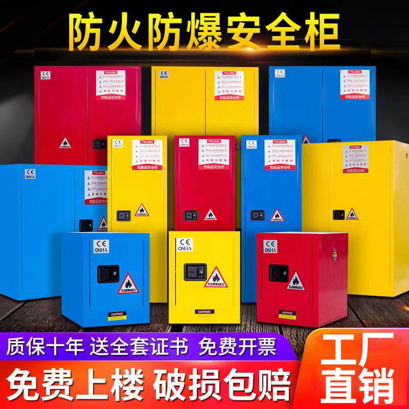 防爆柜耐腐蚀化学品安全柜药品柜办公储物柜