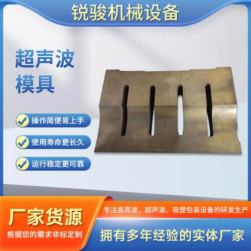 厂家超声波模具塑料焊接模具超声波焊头治具焊接模具加工