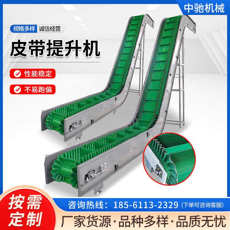 裙边皮带提升机定制颗粒物自动上料机不锈钢挡板式料斗爬坡传送机