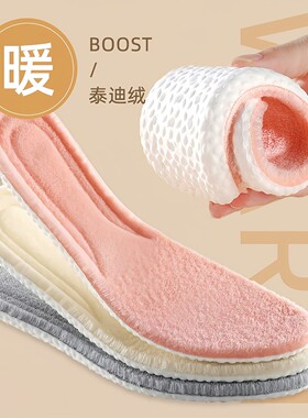Autumn and Winter Plush Sports Warm Insoles, Super Soft with