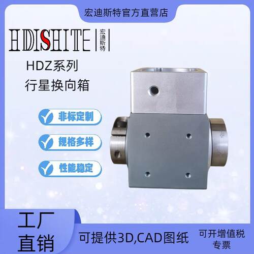 HZ系列行星直角换向器HDZ转向器HDZ伺服步进速机斜齿轮转向箱