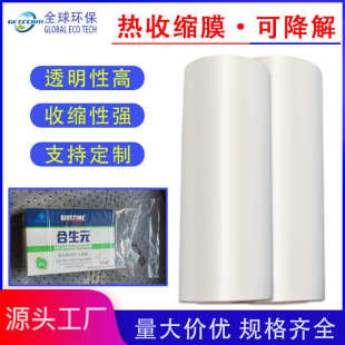 热收缩膜PLA热缩膜收缩膜平口袋热缩袋可降解全降解热封膜工厂