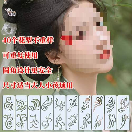 古风眼角额头贴模板镂空印花塑料模版儿童成人通用彩绘舞台妆容