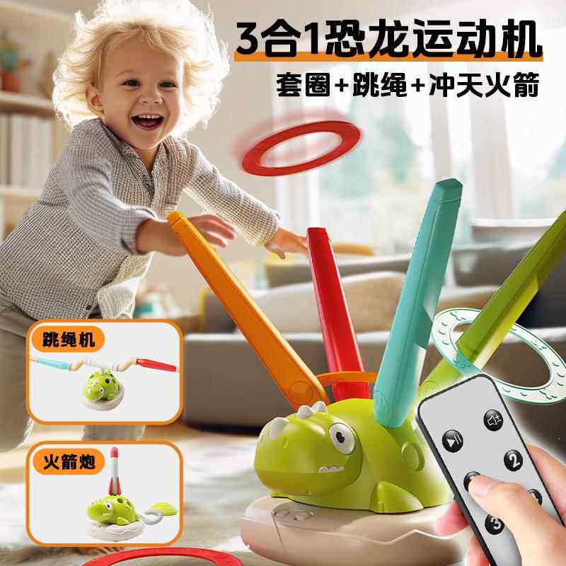 恐龙三合一运动机冲天火箭亲子互动套圈神器跳绳带音乐户外玩具