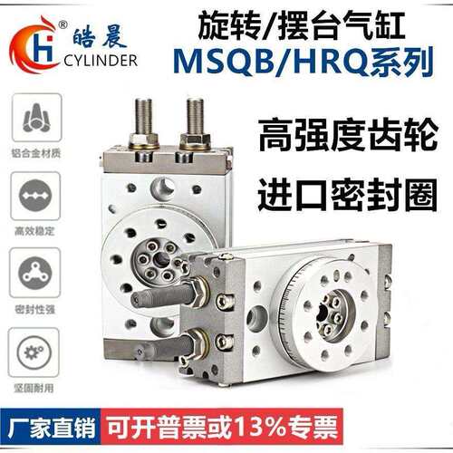 90度180度气动HRQ摆动旋转气缸MSQB-3A7A10A20A30A50A70A100A200A