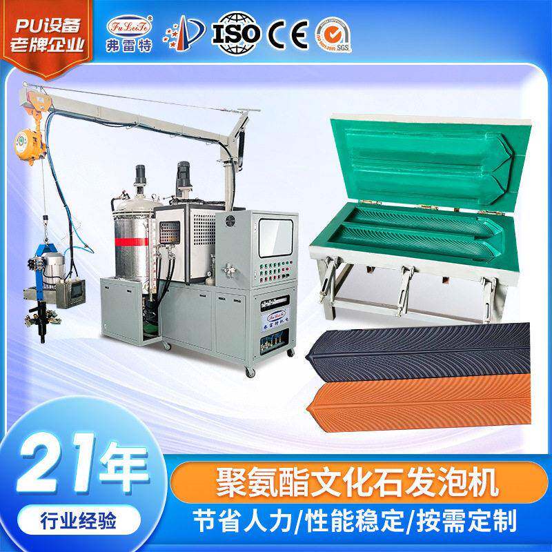 仿木pu蘑菇石小型自动化聚氨酯低压发泡机设备厂家慢回弹发泡机器