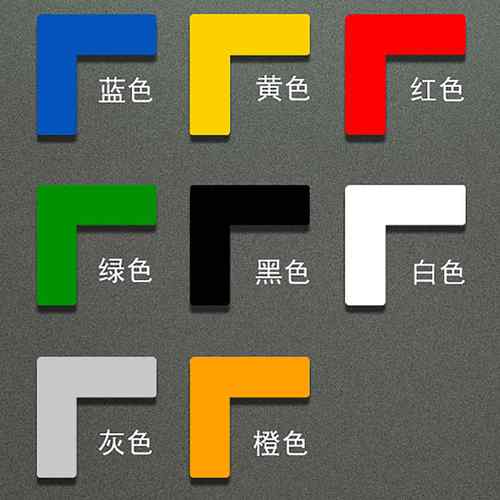 L型定位贴 地贴工厂车间5s6S7S桌面地面4角定位定置标识标志