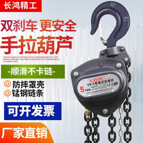 VD-C 手拉葫芦链条起重倒链手动吊葫芦铁葫芦链轮1/2/3/5/10/20吨