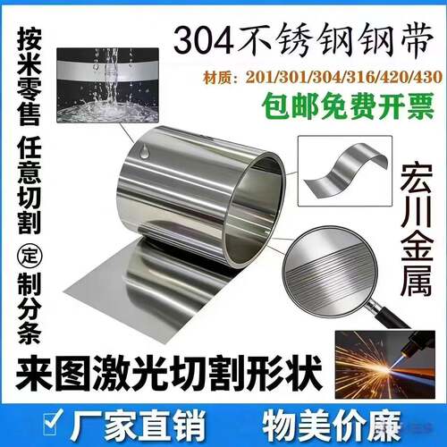 304不锈钢带薄钢片卷带钢条301弹簧钢加工定做0.05 0.1 0.2 0.3mm