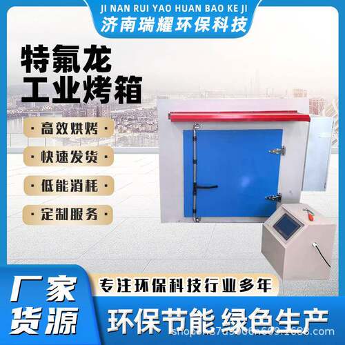烤箱不锈钢高温烘箱热风循环恒温干燥电热烘干机特氟龙工业烤箱