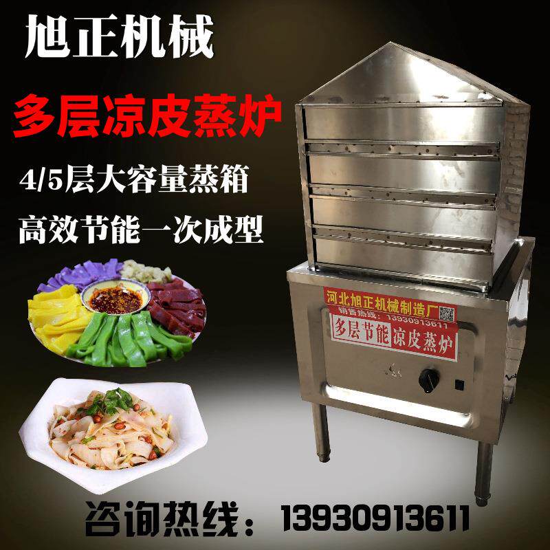 圆形凉皮机蒸汽凉皮机手工凉皮机蒸笼式凉皮机多层凉皮机器