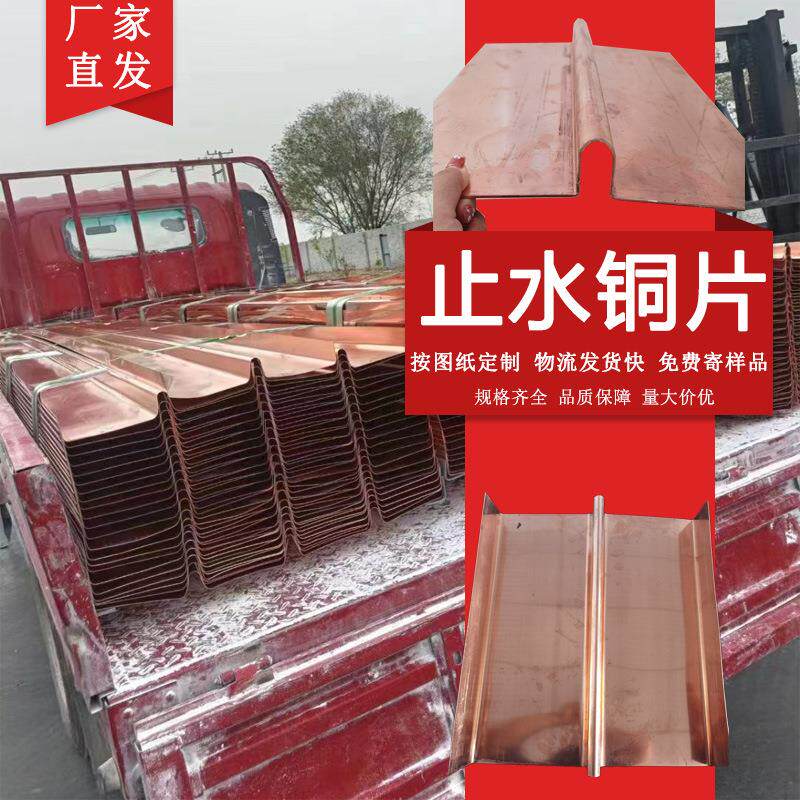 止水铜片t2紫铜铜板U型VW国标紫铜带水利水闸纯铜阳极氧化