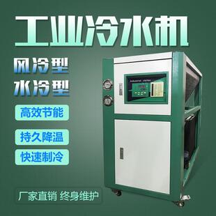 工业冷水机风冷式 水循环制冷机注塑机模具冷却机冷冻机冷水 水冷式