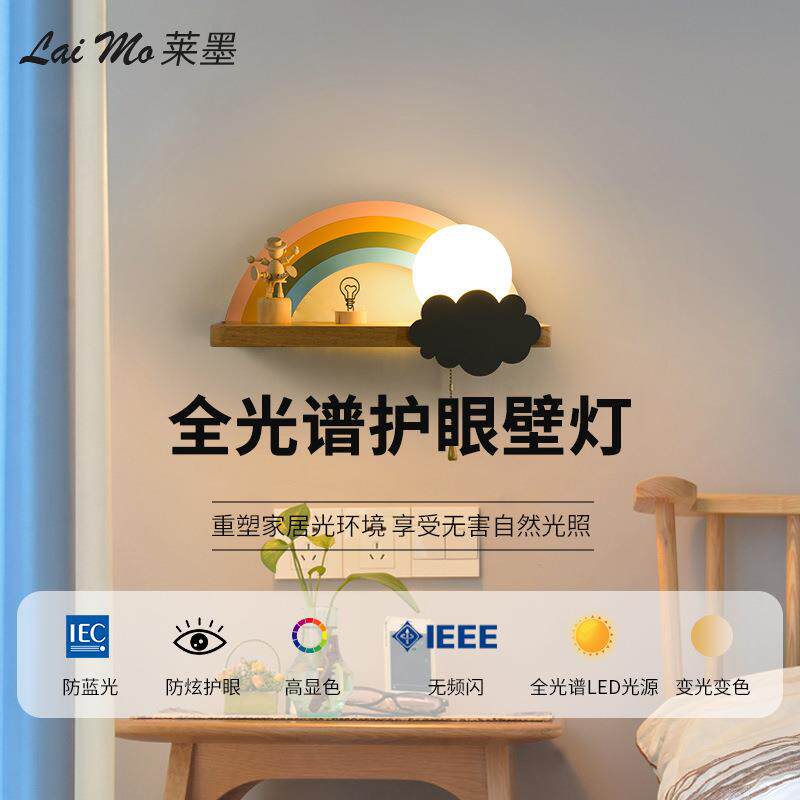 新款床头壁灯儿童房间卡通壁灯北欧创意彩虹带置物架书房间壁灯饰