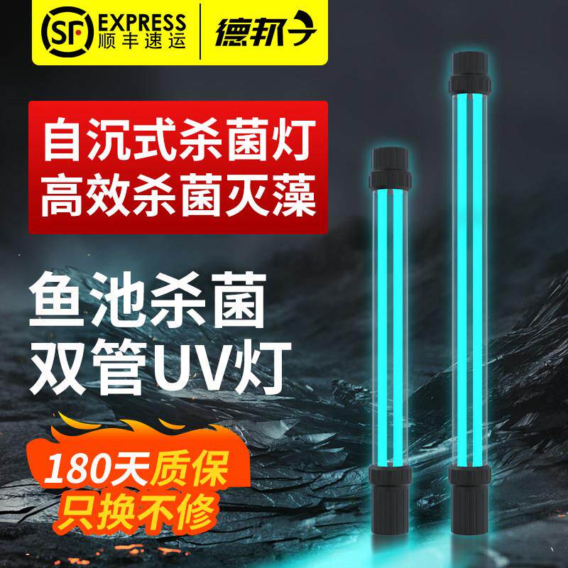 鱼池杀菌灯潜水自沉户外大型双管UV除藻除臭净水紫外线鱼缸灭菌灯