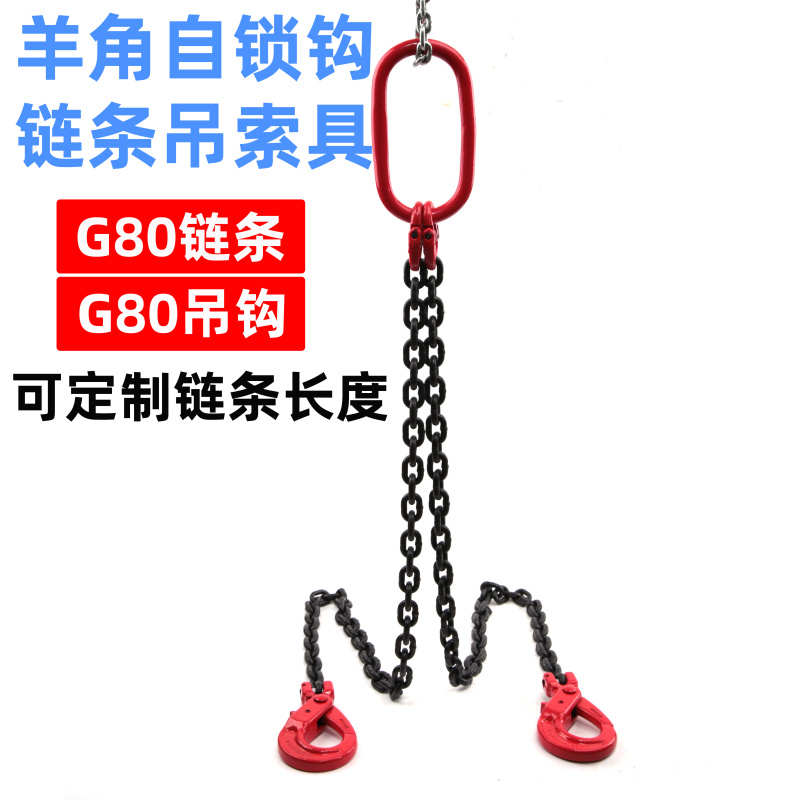 起重行车吊索具吊具羊角自锁钩链条吊索吊钩