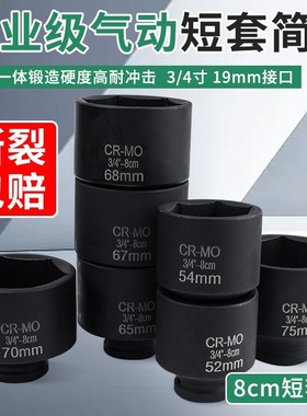 3/4中风炮套筒加长加厚重型36套筒头38mm六角扳头24气动套筒46mm