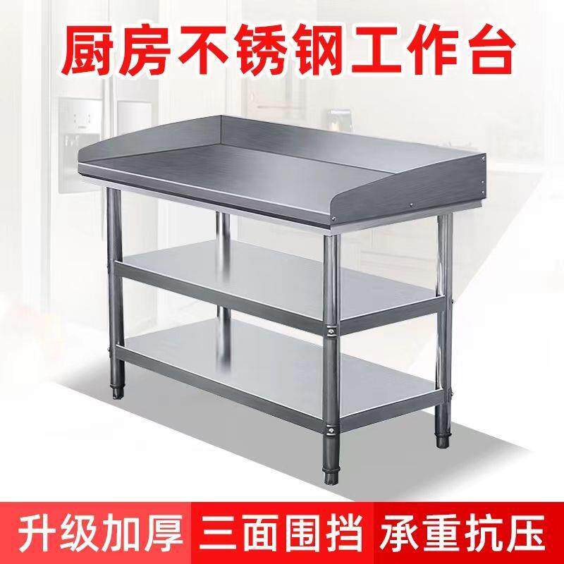 厨房专用带挡板围边切菜桌操作台饭店后厨长方形加厚不锈钢工作台