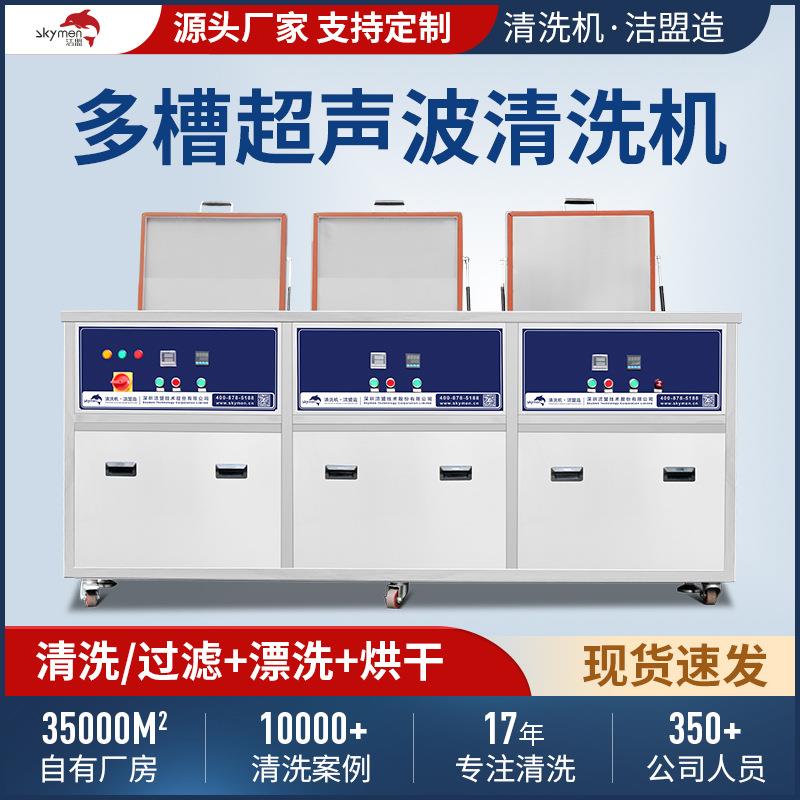 洁盟清洗设备厂家不锈钢板五金机械除油除尘超声波清洗机工业